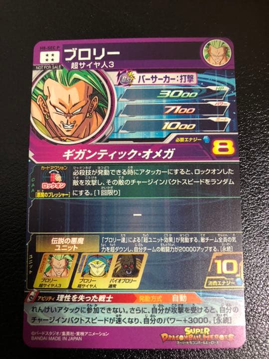 スーパードラゴンボールヒーローズ ブロリー H8-SEC P メモリアル