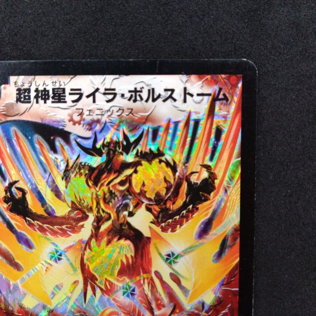 デュエマ 超神星ライラ・ボルストーム【初期】【DM20 S4/S5】 - メルカリ