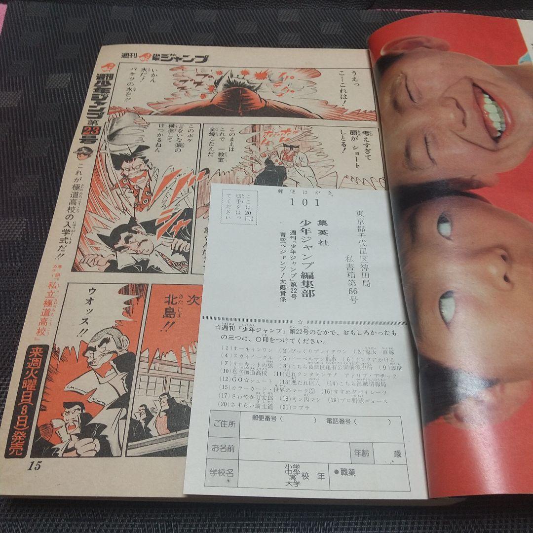 週刊少年ジャンプ 1979年22号※キン肉マン 新連載 ゆでたまご (状態良好