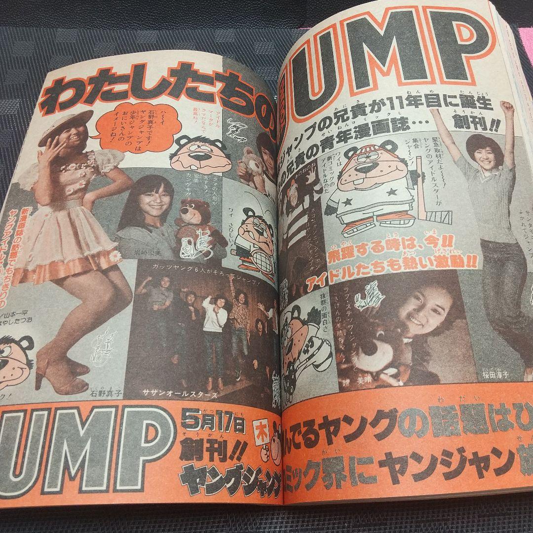 週刊少年ジャンプ 1979年22号※キン肉マン 新連載 ゆでたまご (状態良好