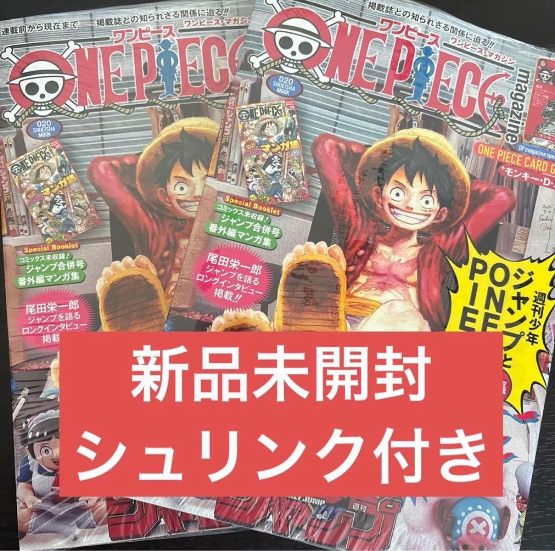 新品 未開封シュリンク付き ワンピースマガジン 20号 プロモカード付 2