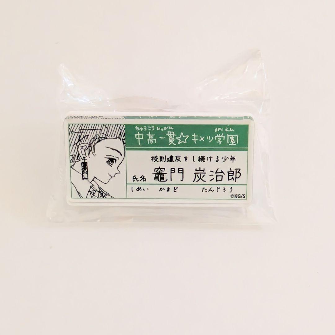鬼滅の刃 原画展 竈門炭治郎 名札バッジコレクション ネームバッジ
