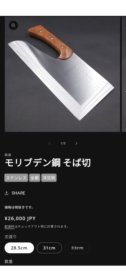 ヨ*ー様 合羽橋　鍔屋つば屋　モリブデン鋼 そば切り包丁　28.5cm