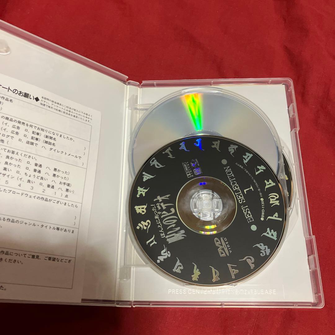 ほんとにあった！呪いのビデオ BEST SELECTION DVD 3枚組 - メルカリ