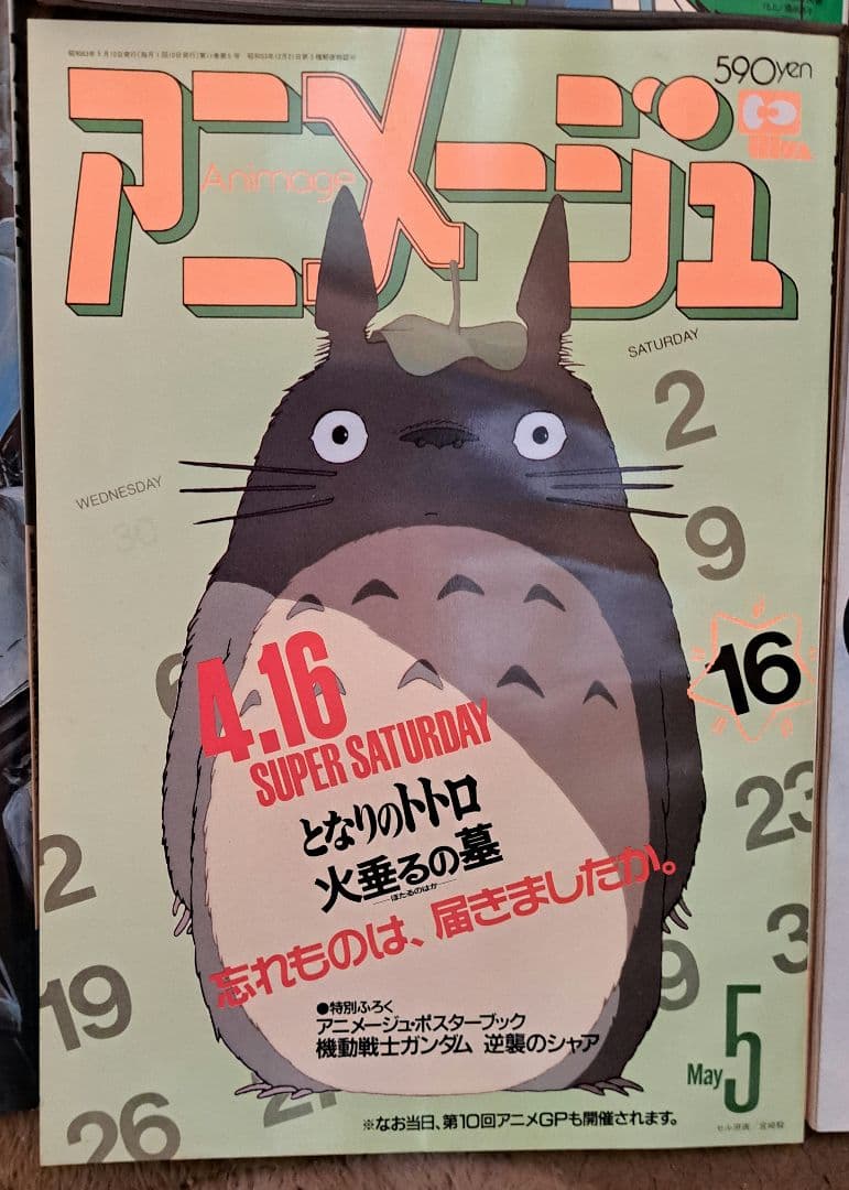 アニメージュ まとめ売り 4/5 150冊中の30冊 - メルカリ