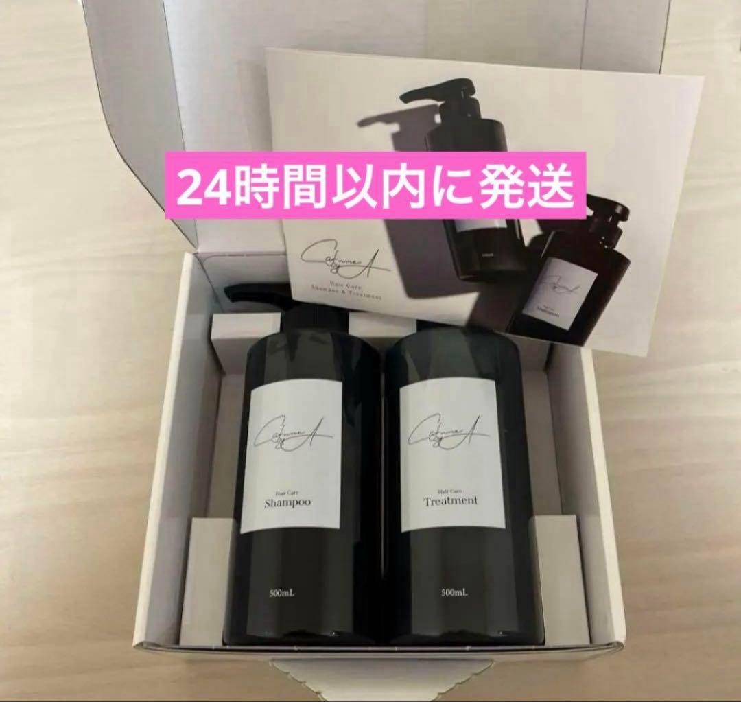 CAFUNE byA 鈴木亜美さん カフネバイエー シャンプー トリートメント