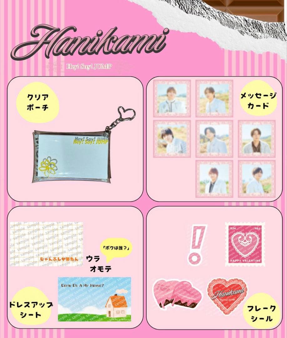 Hey! Say! JUMP ハニカミ ファミクラ限定 ☆バレンタイン盤☆ - メルカリ