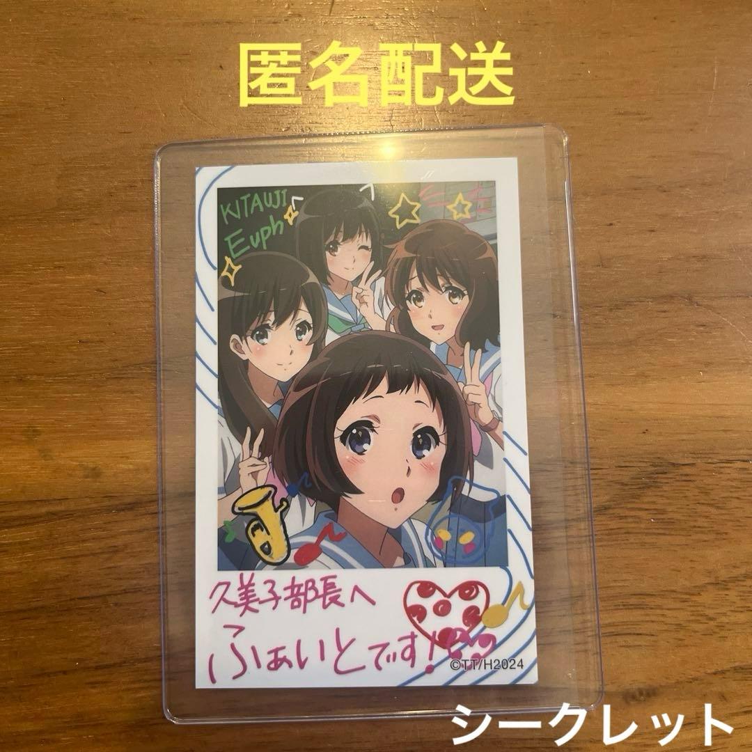 響け！ユーフォニアムプロマイドコレクションコンプリート