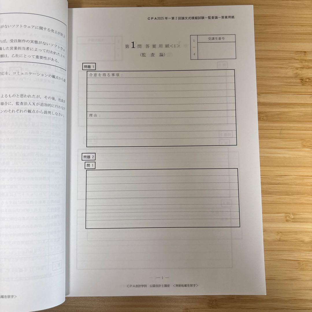 CPA会計学院 令和7年 公認会計士試験 第2回論文式模擬試験 問題解答