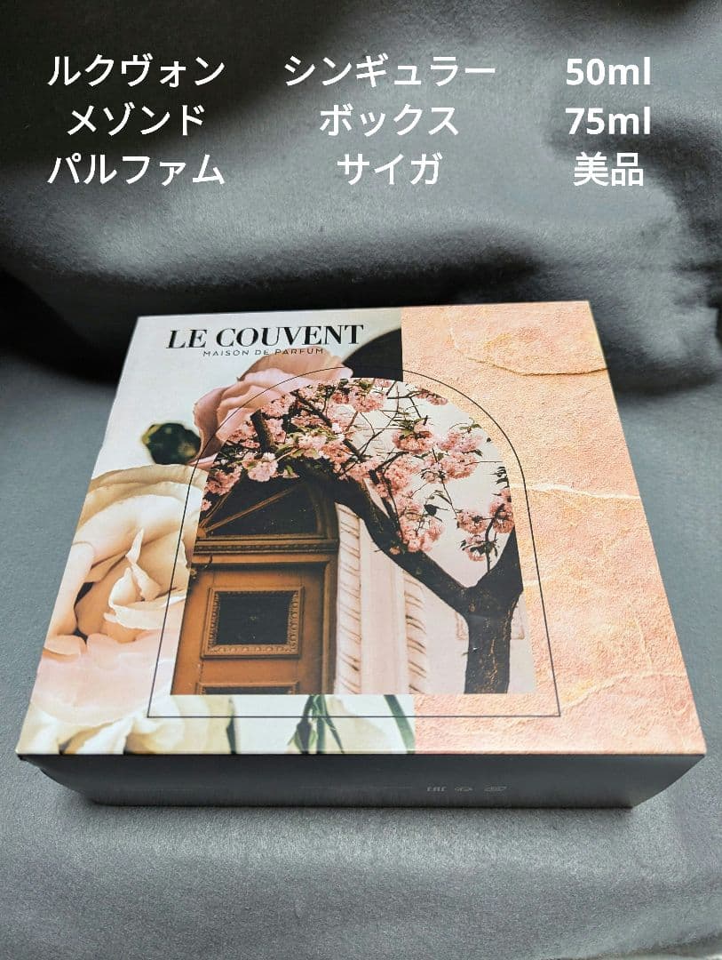 希少ルクヴォンシンギュラーボックスサイガ美品 ル クヴォン メゾン ド パルファム / シンギュラー ボックス サイガGA