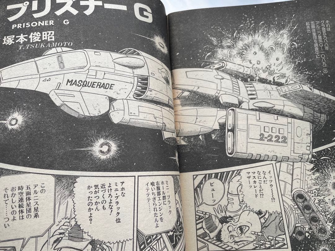 スーパーアクション増刊 1980年8/2号 藤子不二雄 超兵器ガ壱號 掲載