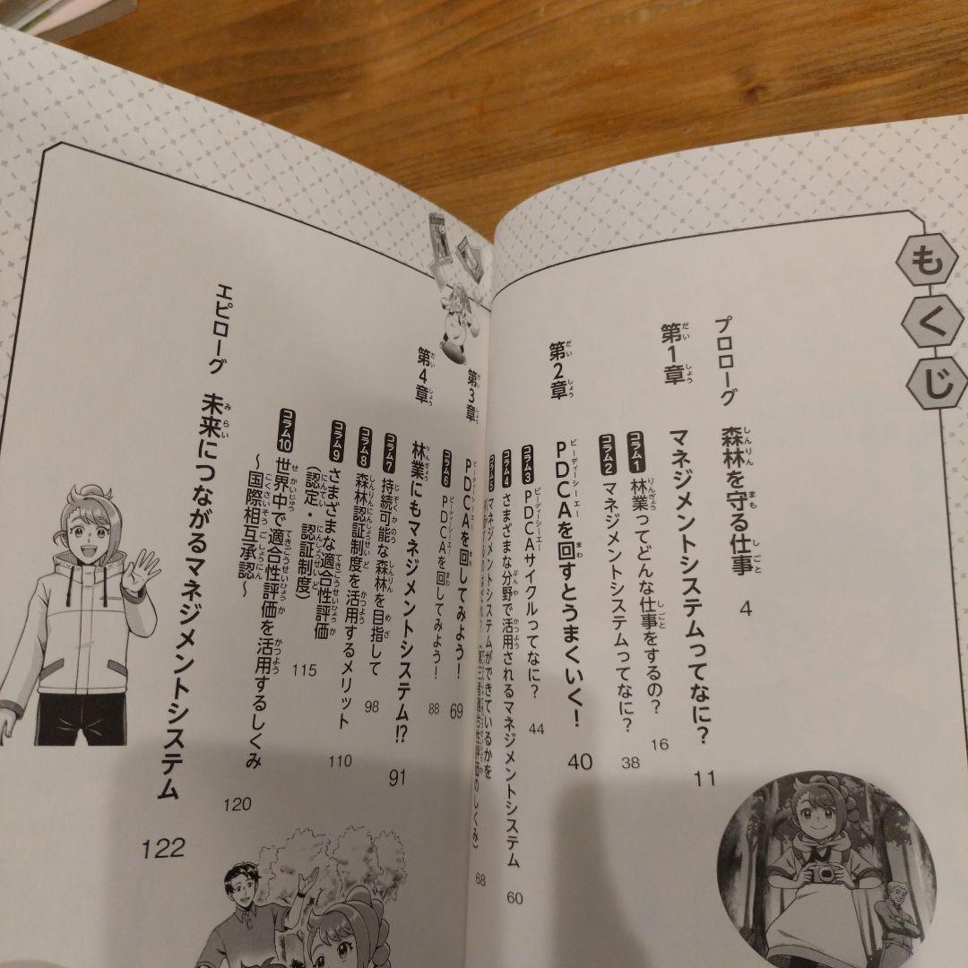 マネジメントシステムのひみつ 学研 まんがでよくわかるシリーズ 224