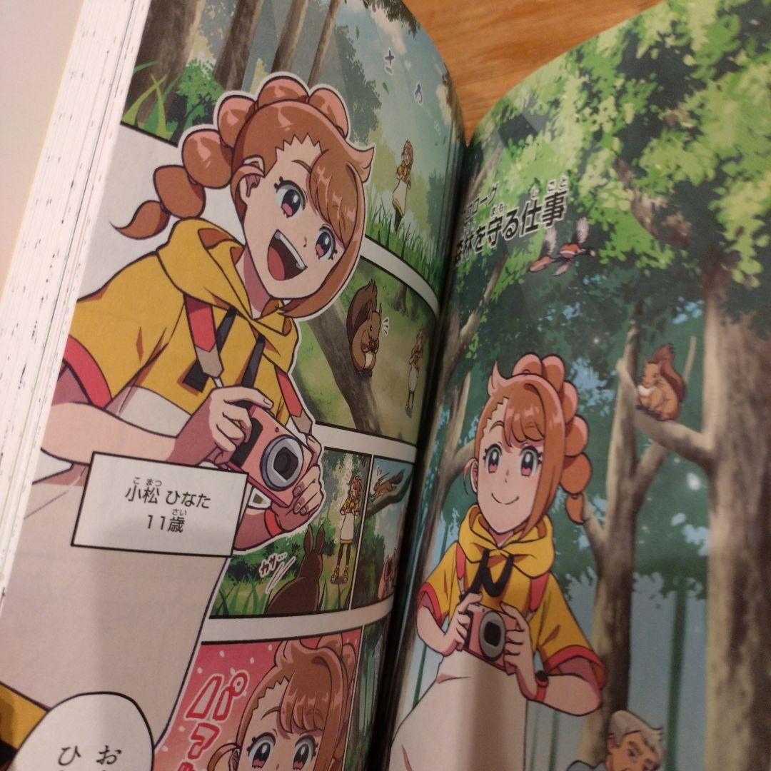 マネジメントシステムのひみつ 学研 まんがでよくわかるシリーズ 224