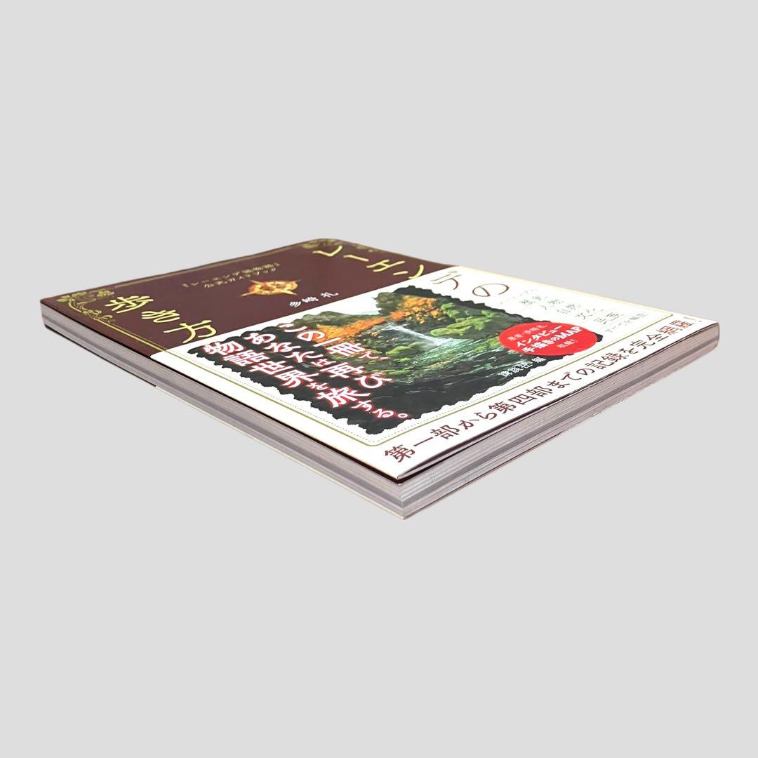 レーエンデ国物語』公式ガイドブック レーエンデの歩き方 - メルカリ