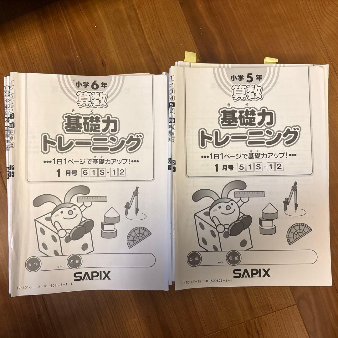 サピックス基礎トレ2026年受験 5.6年 - メルカリ