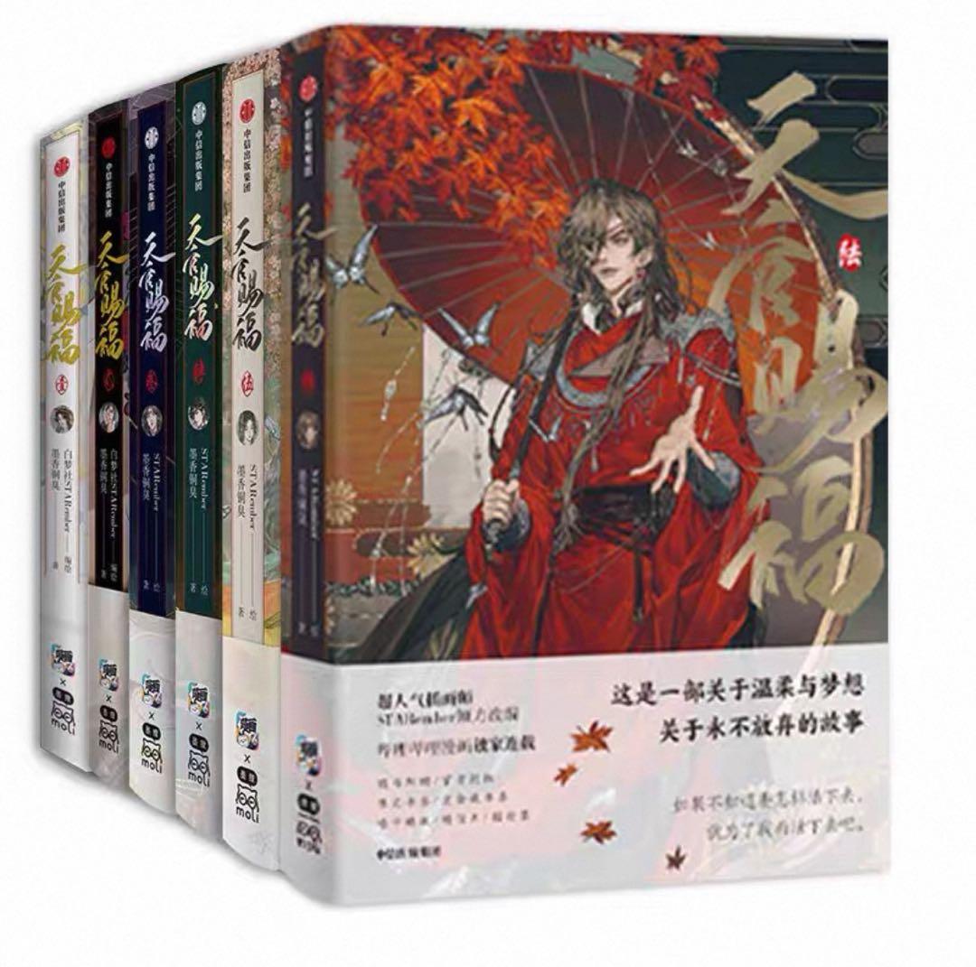 天官賜福」漫画 単行本1～6巻 簡体字版中国語 特典版 墨香銅臭 楽天市場】天官賜福 第一シリーズ 漫画 6冊 セット 特装版 簡体字版