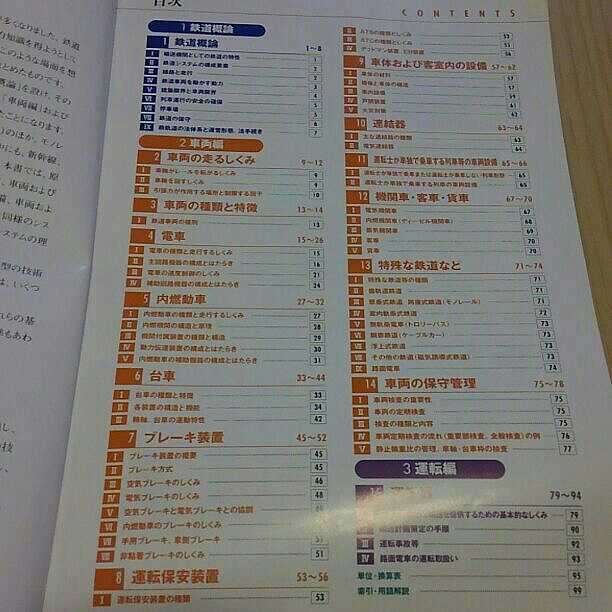 珍しい品)わかりやすい鉄道技術 | Shop at Mercari from Japan! | Buyee