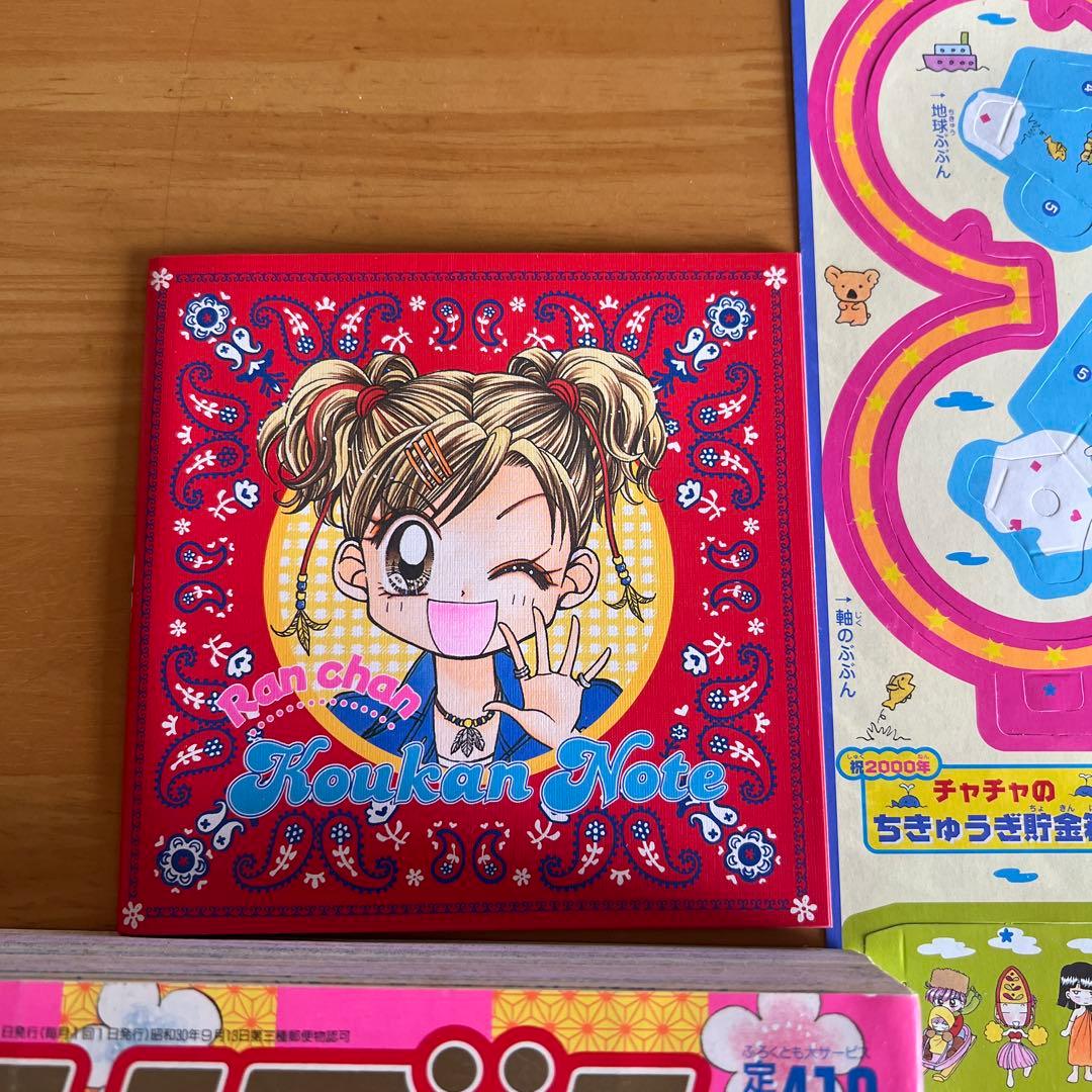 りぼん2000年1月号 未使用付録付き レア - メルカリ