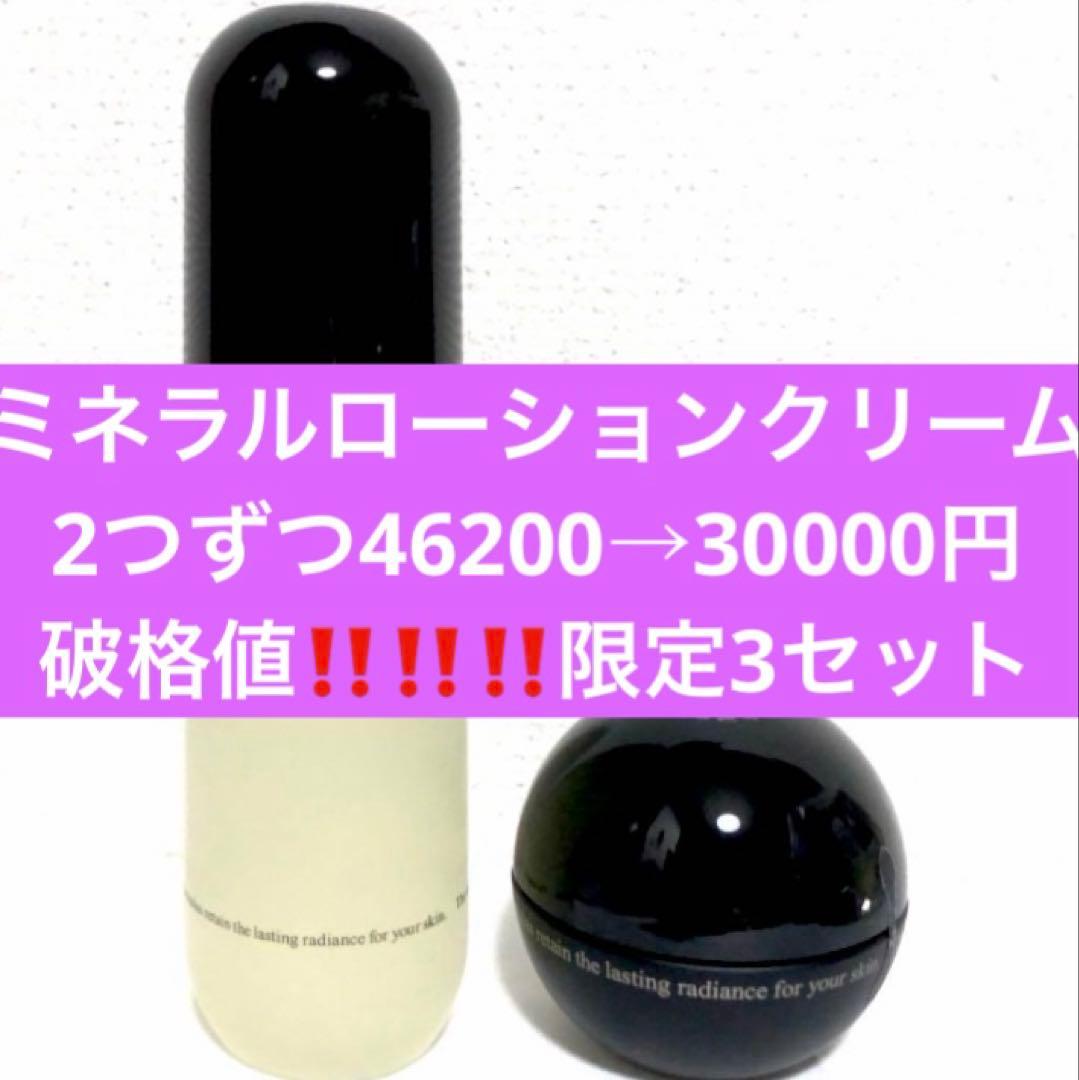 ワミレスミネラルクリームローション2つずつ数量限定 特価】◇ワミレス◇ミネラルクリーム&ミネラルローション◇2点セット