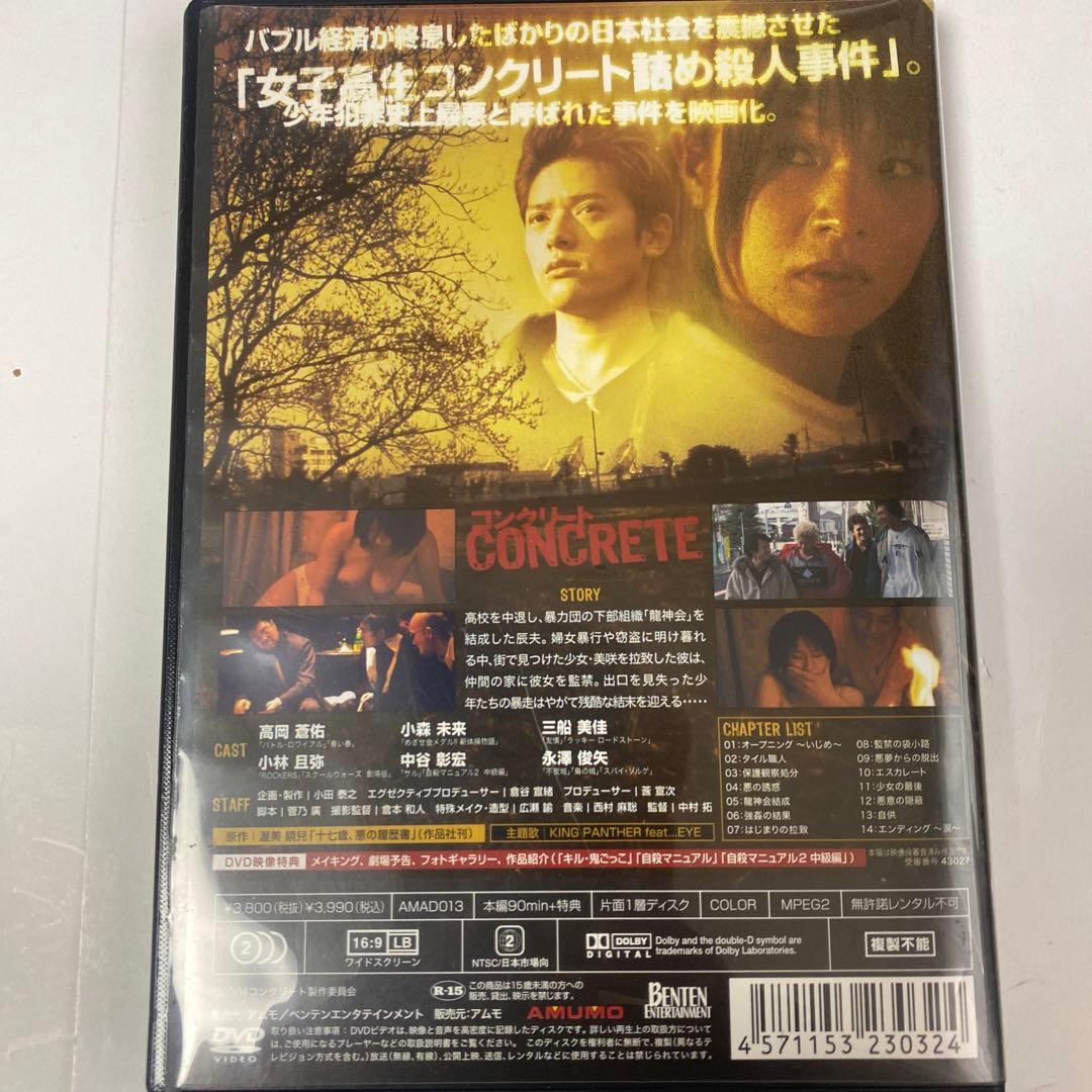 R-15 DVD】 コンクリート 高岡蒼佑:主演 - メルカリ