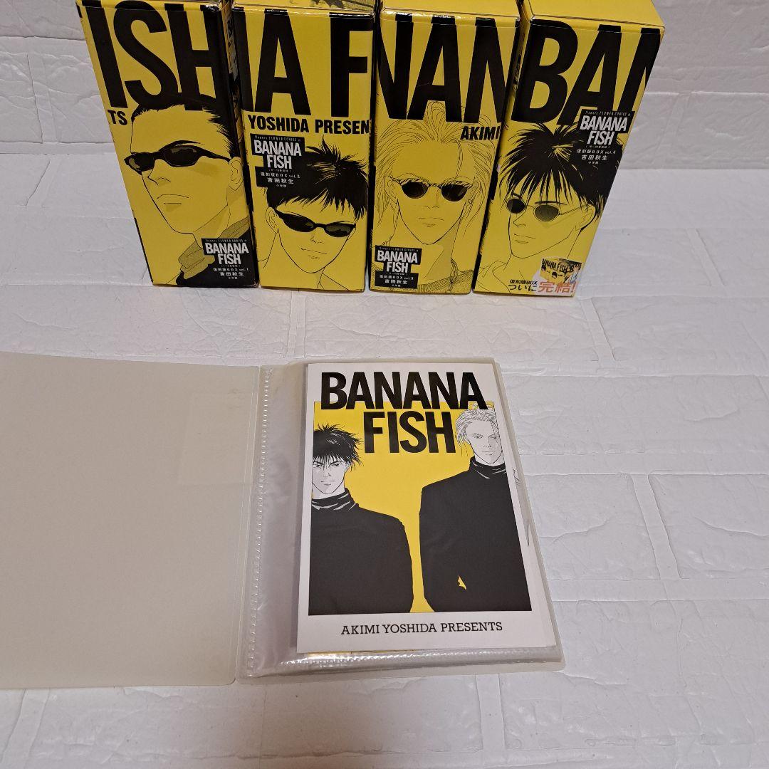 美品【特典付き】BANANA FISH 復刻版BOX vol.1-4 全巻セット