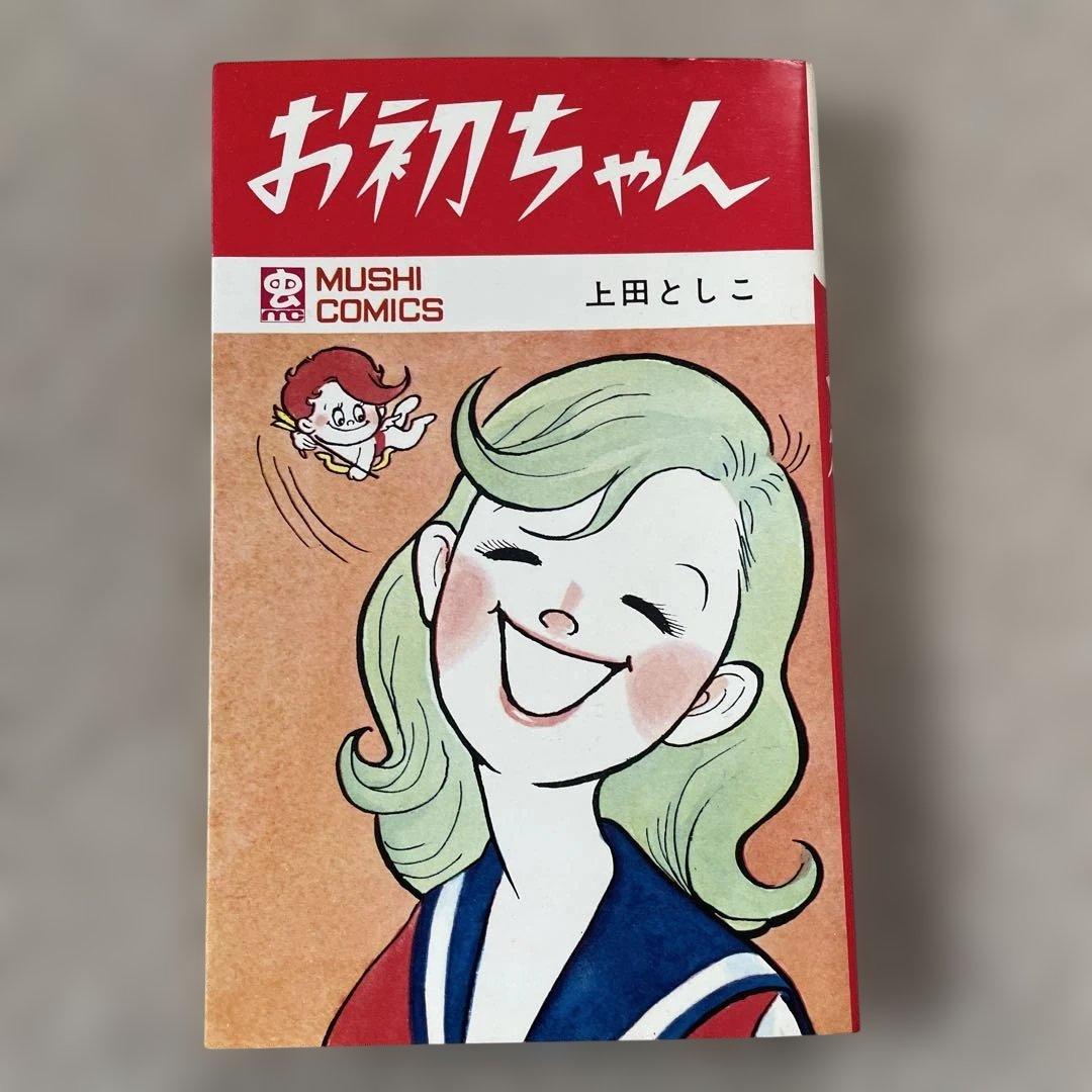 さくら様専用 お初ちゃん 上田としこ - メルカリ