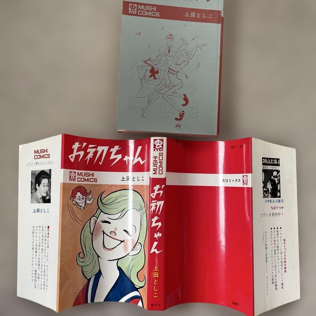 さくら様専用 お初ちゃん 上田としこ - メルカリ