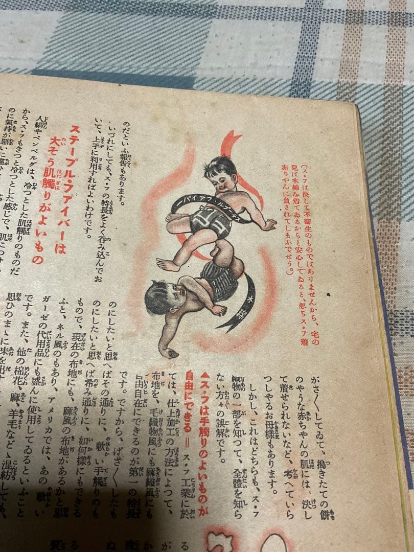 昭和十三年／ス・フ和服仕立の秘訣集。主婦之友九月號付録。【昭和ノスタルジー】。