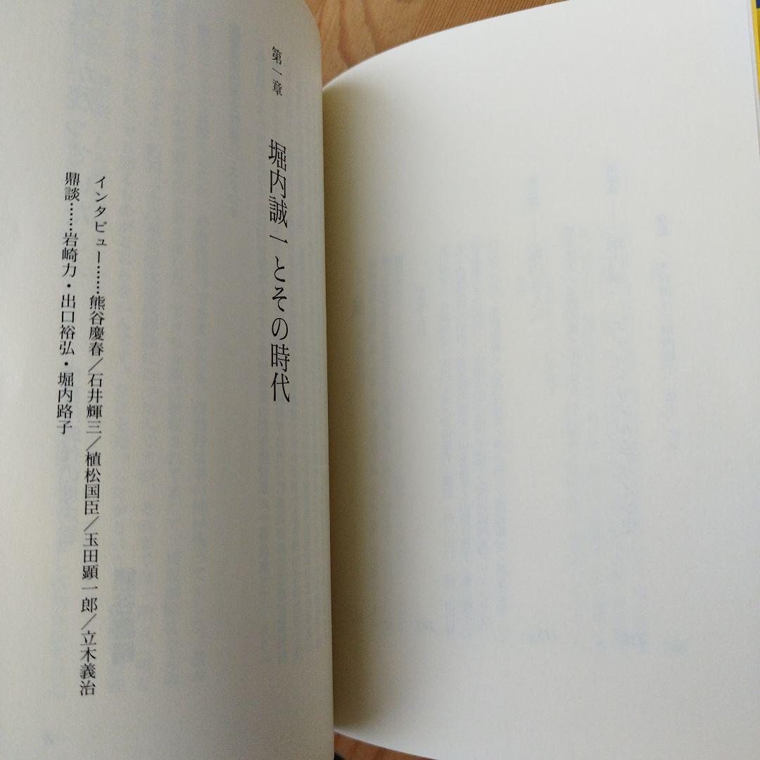 堀内さん 堀内事務所 1997年初版 非売品 462P SC - メルカリ