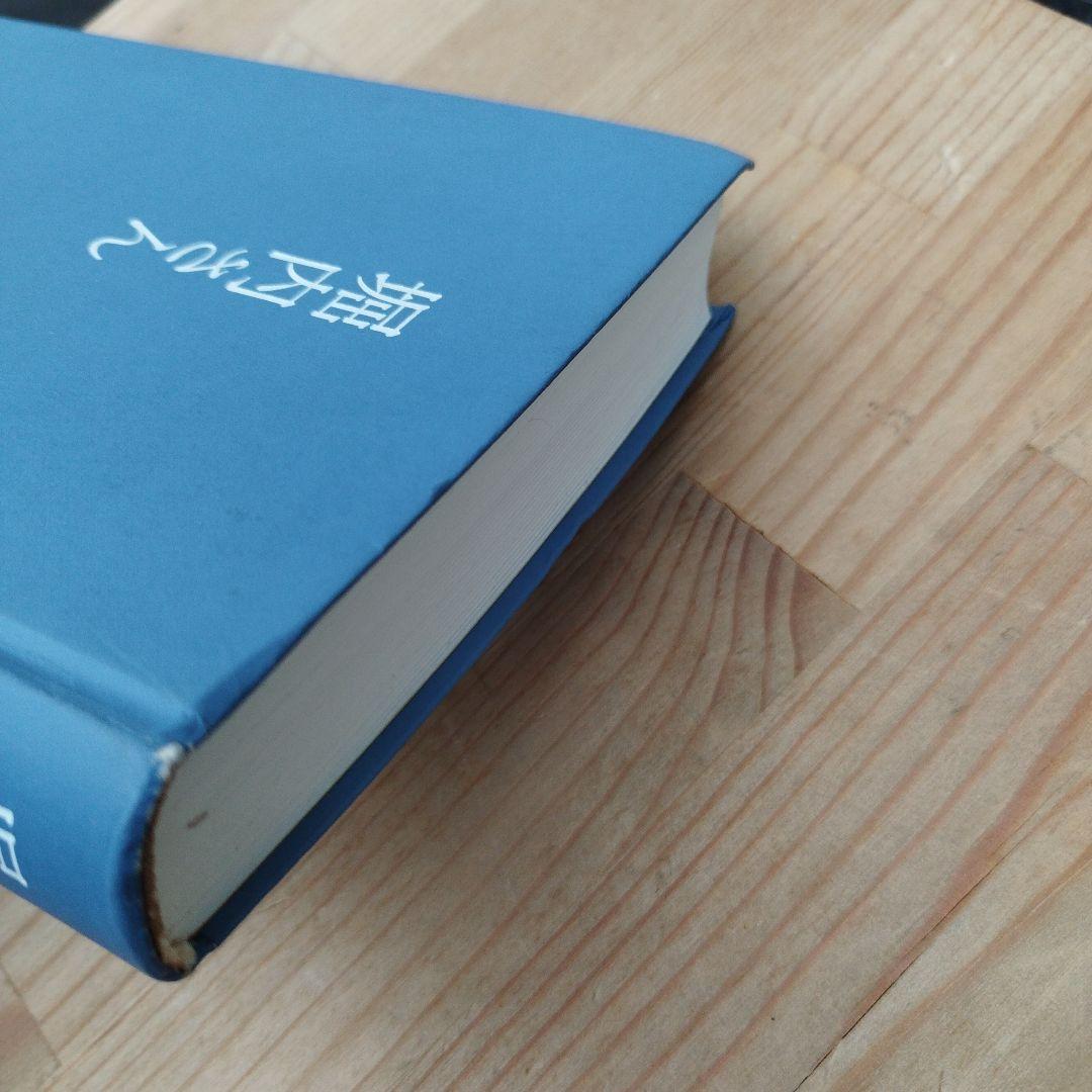 堀内さん 堀内事務所 1997年初版 非売品 462P SC - メルカリ