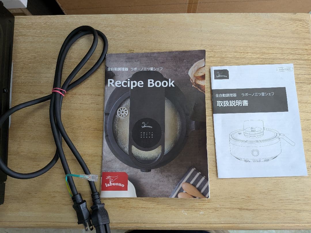 全自動調理器 ラボーノ三ツ星シェフ TVG-400K 中古 - メルカリ