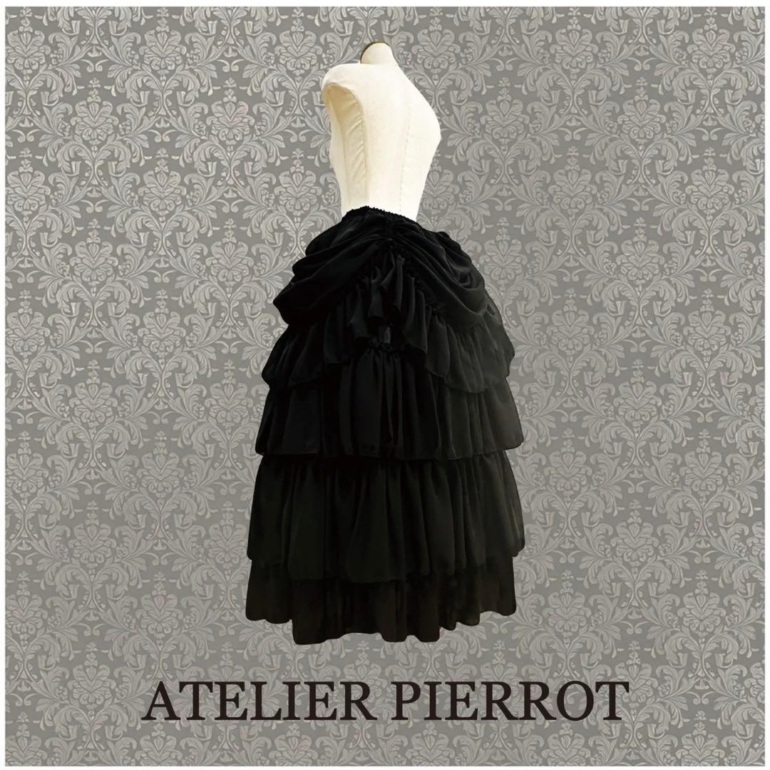 ATELIER PIERROT バッスルスカート ロング ブラック - メルカリ