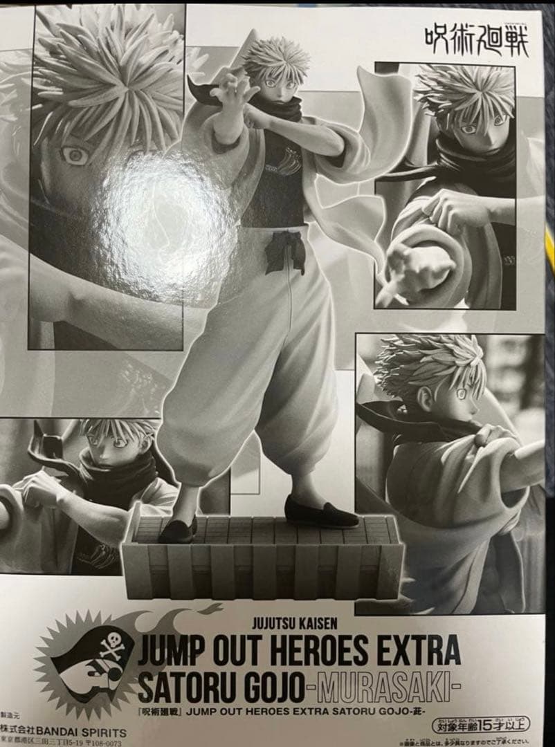 ジャンプGIGA フィギュア 応募者全員サービス 呪術廻戦 五条