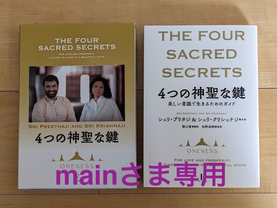 THE FOUR SACRED SECRETS 4つの神聖な鍵 4つの神聖な鍵(限定豪華版) | シュリ・プリタジ ＆ シュリ