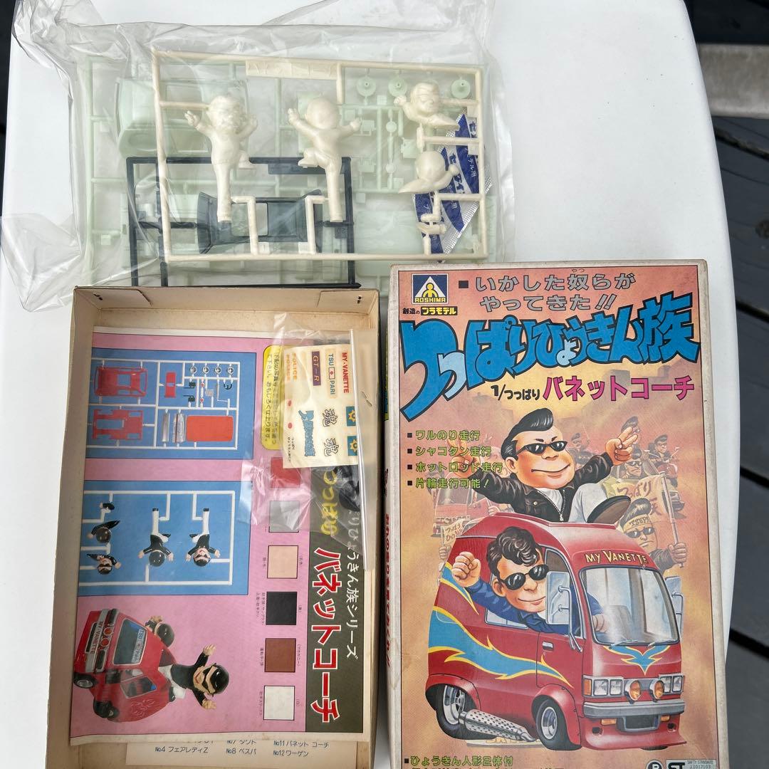 アオシマ つっぱりひょうきん族1/つっぱり バネットコーチ 11 未組立