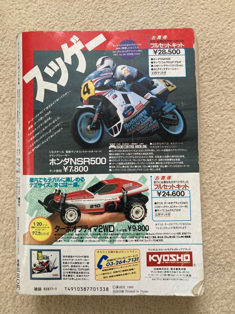 コミックボンボン 1988年 1月号 - メルカリ