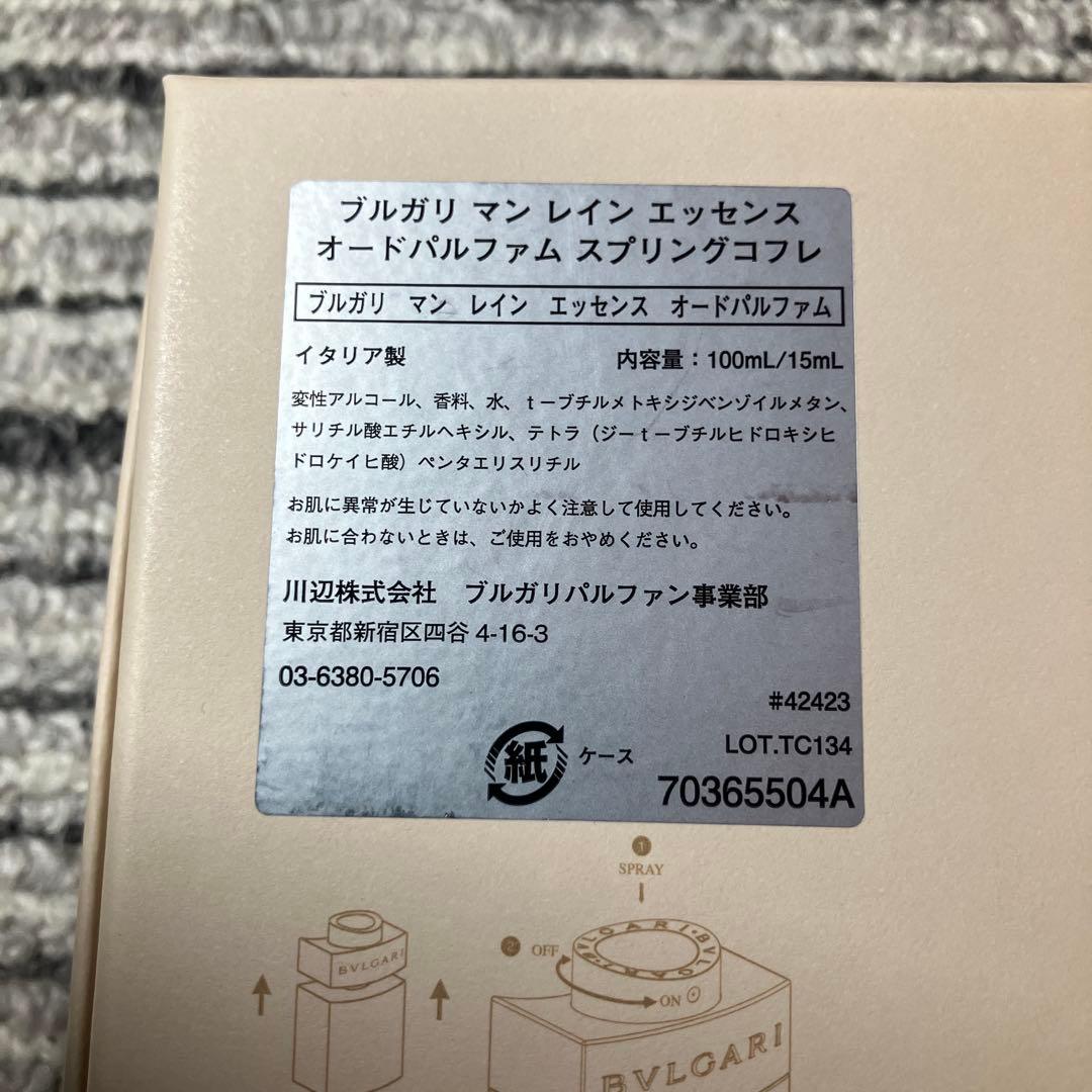 未使用品】ブルガリ マン レイン エッセンス スプリング コフレセット