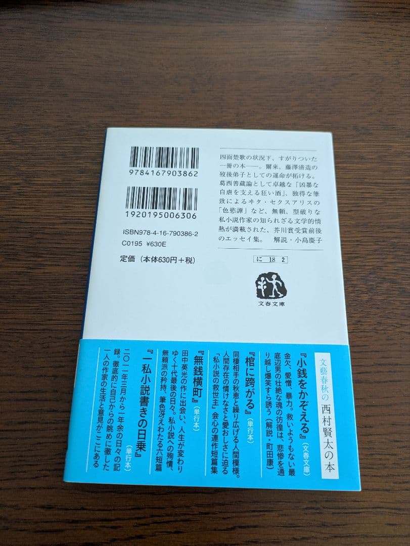 初版・帯付き】『小説にすがりつきたい夜もある』西村賢太 - メルカリ