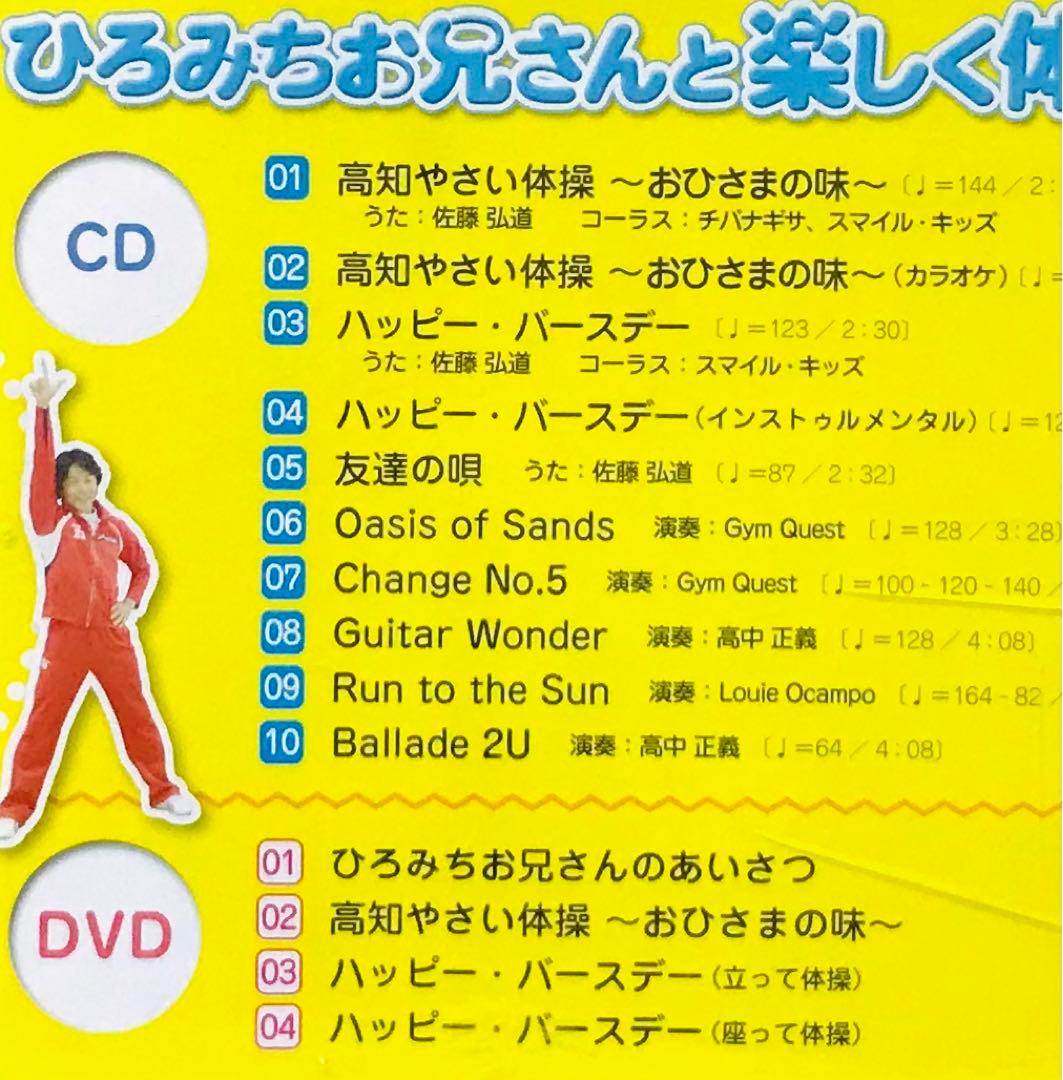 DVD付き！ ひろみちお兄さんと楽しく体操 - メルカリ