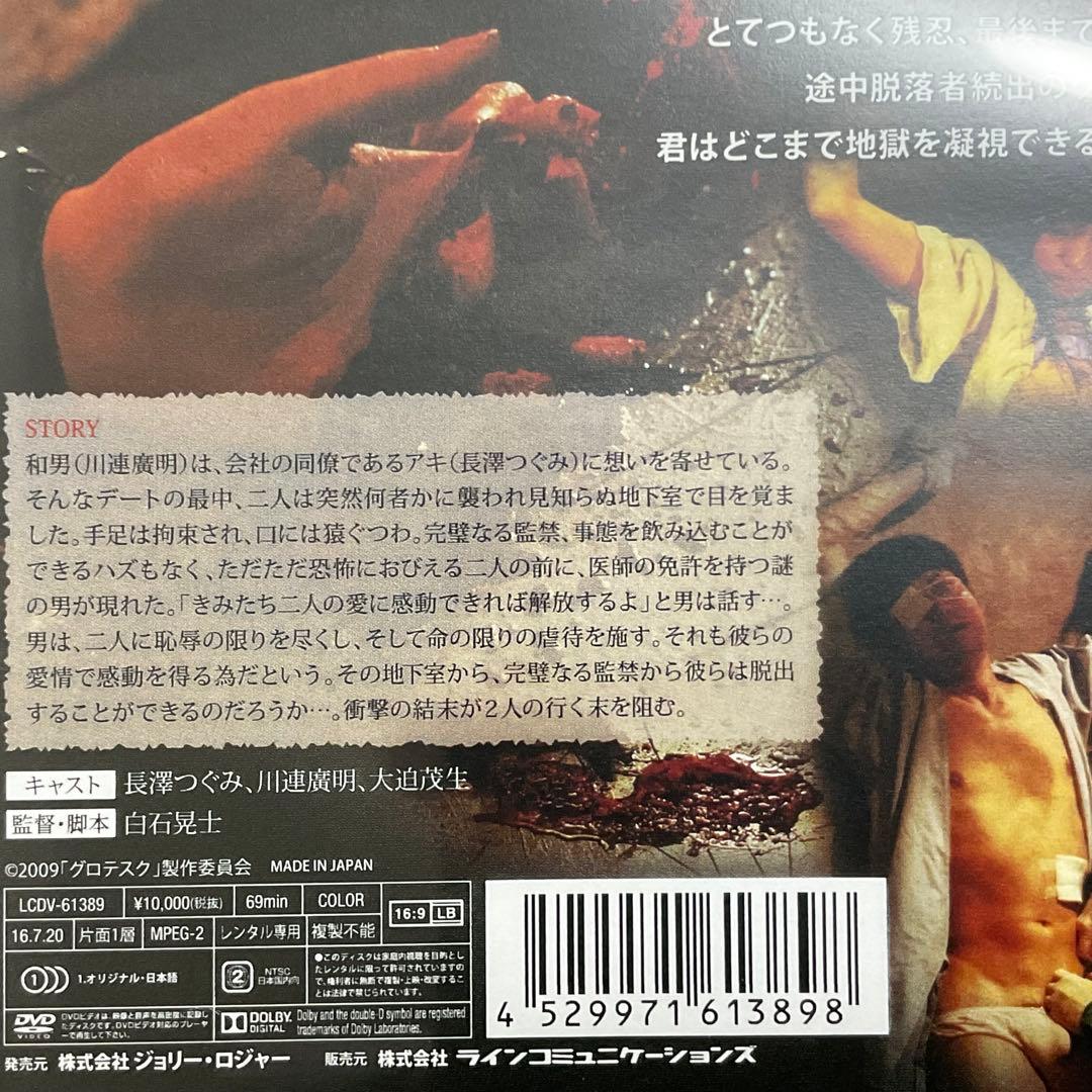 グロテスク UNRATED VERSION / アンレイテッド バージョン - メルカリ