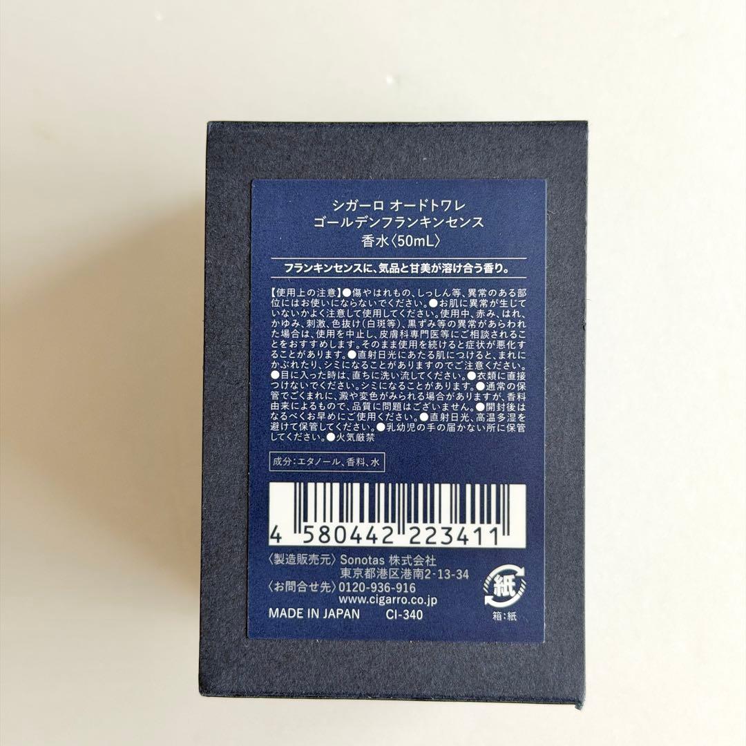 シガーロ オードトワレ ゴールデンフランキンセンス 50ml - メルカリ