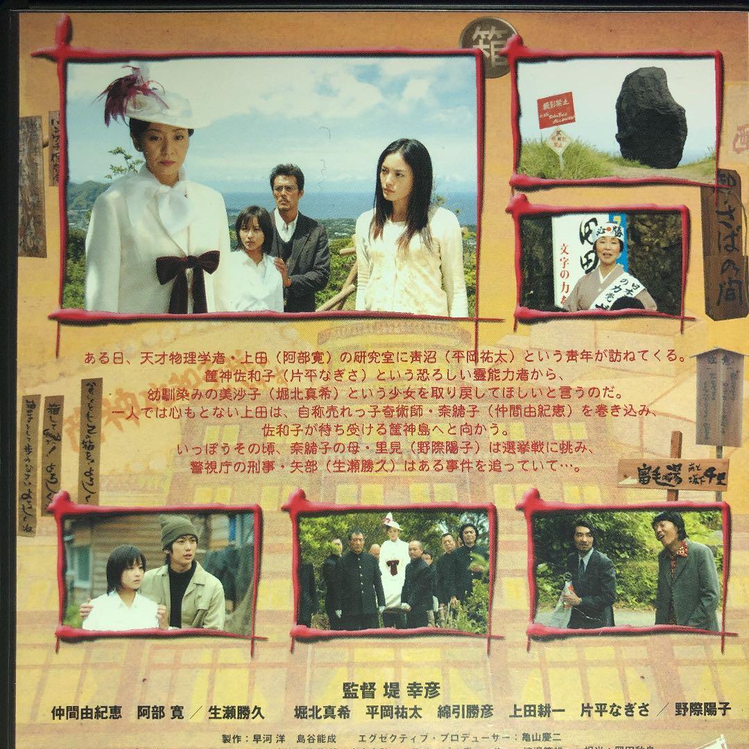 トリック -劇場版2- DVD☆セル版 仲間由紀恵 阿部寛 生瀬勝久 堀北真希