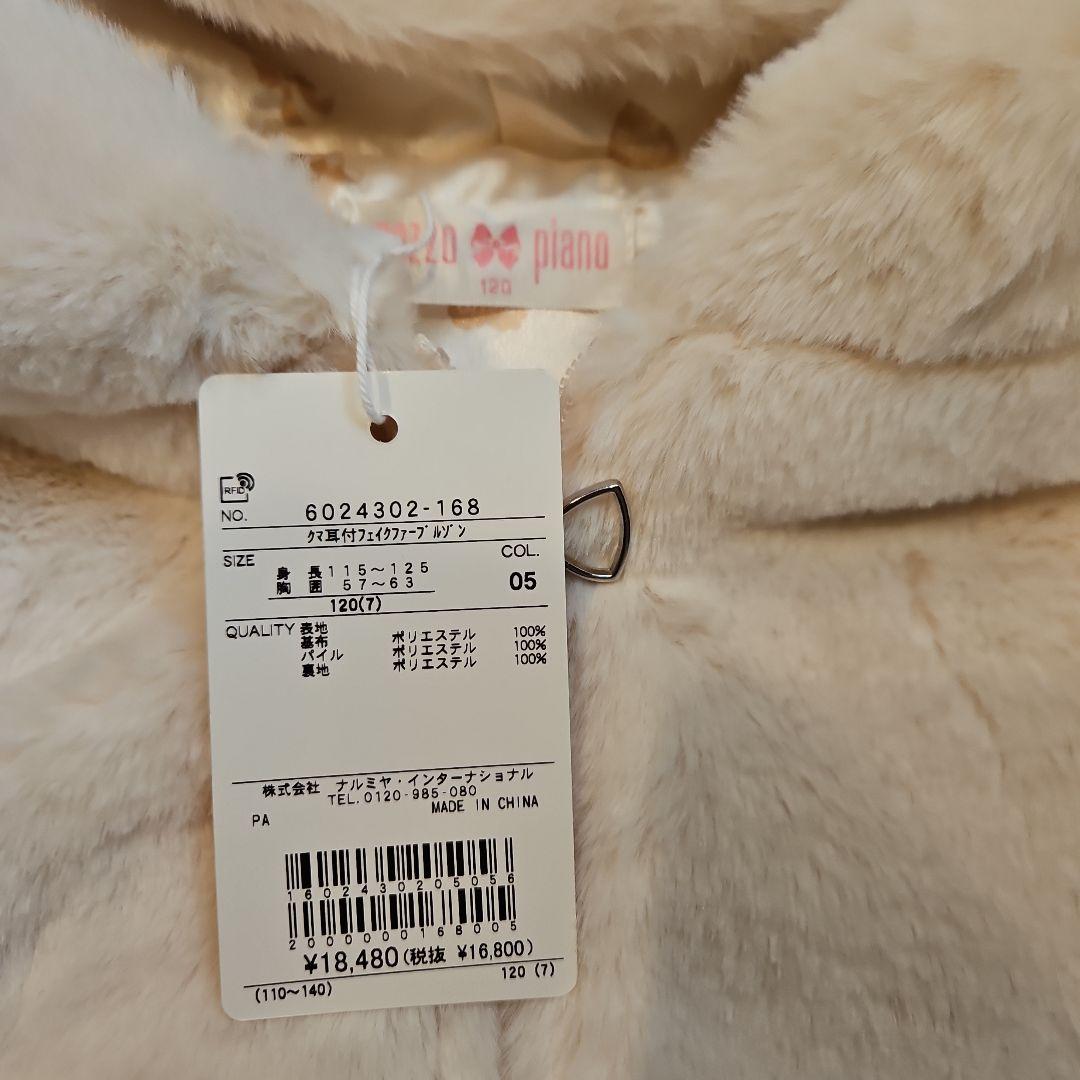 mezzo piano クマ耳付き フェイクファー ジャケット 120cm 新品 - メルカリ