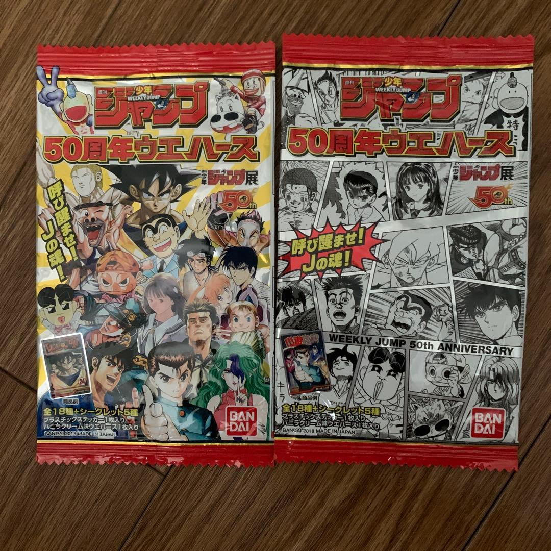 少年ジャンプウエハース 空袋 全2種 週刊少年ジャンプ50周年ウエハース｜発売日：2018年3月27日｜バンダイ