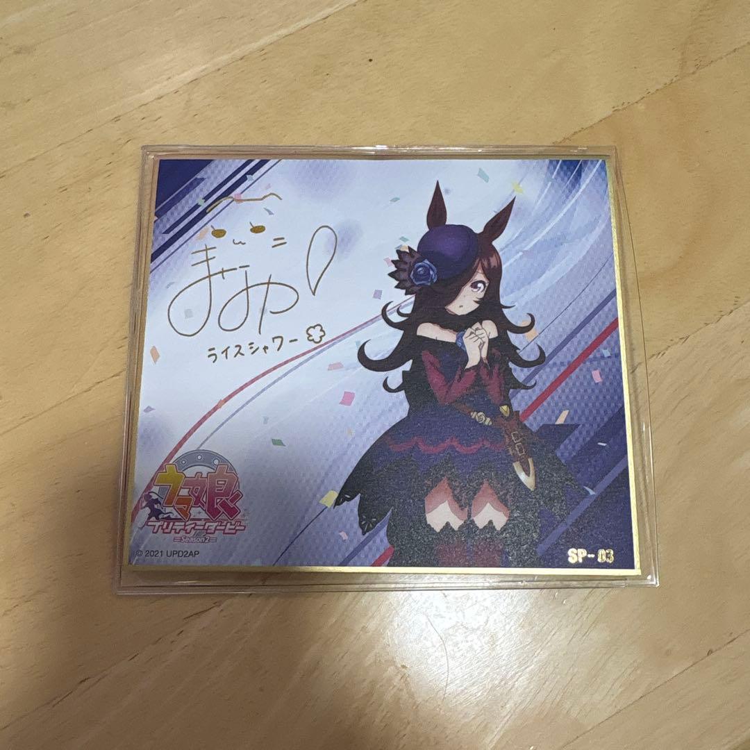 ライスシャワー ウマ娘 ミニ色紙 箔押し サイン - メルカリ