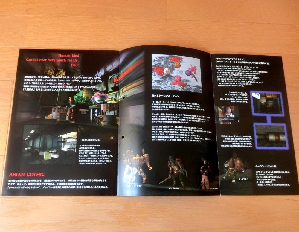 激レア】『クーロンズ・ゲート 九龍風水傳（PS）』（ゲームチラシ）