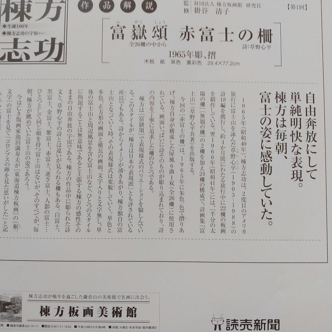 版画家 棟方志功 富嶽頌 ふがくしょう 赤富士の柵 板画 詩：草野心平