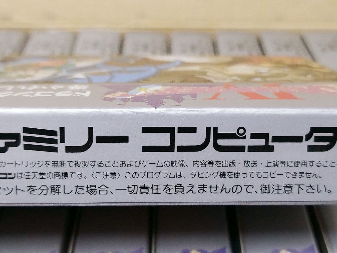 新品・未開封ファミコンソフト20箱】ドラゴンクエストⅣ ドラクエ4
