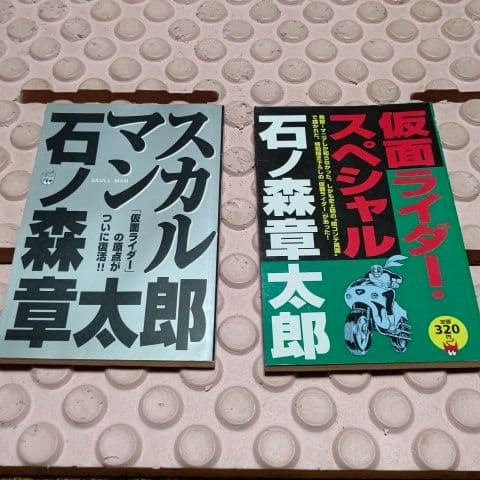 石ノ森章太郎選集『Shotaro World』全90巻+石森関連レア本19冊