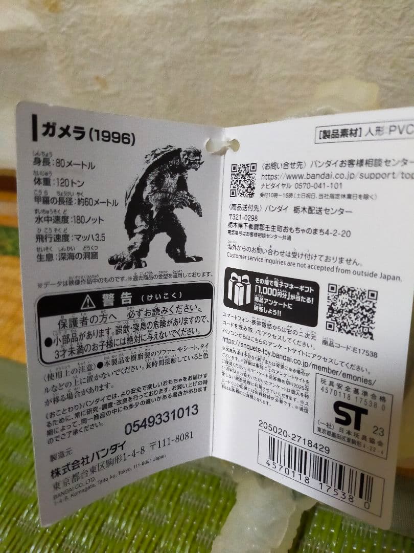大映ガメラ1999年 すすきのオープン記念ガメラセット - メルカリ